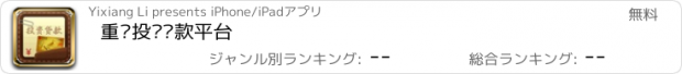 おすすめアプリ 重庆投资贷款平台