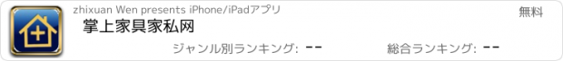 おすすめアプリ 掌上家具家私网