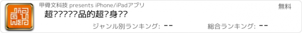 おすすめアプリ 超级码——产品的超级身份证