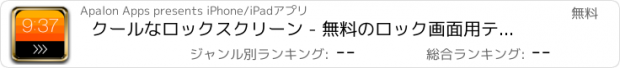 おすすめアプリ クールなロックスクリーン - 無料のロック画面用テーマ、背景および壁紙