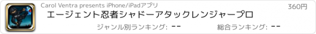 おすすめアプリ エージェント忍者シャドーアタックレンジャープロ