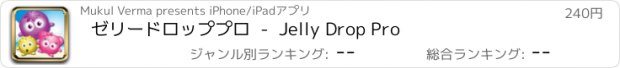 おすすめアプリ ゼリードロッププロ  -  Jelly Drop Pro