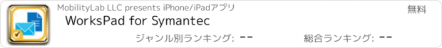 おすすめアプリ WorksPad for Symantec