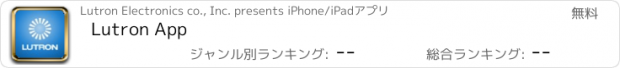 おすすめアプリ Lutron App