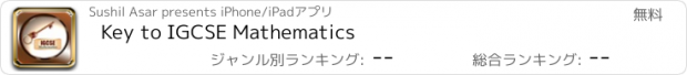 おすすめアプリ Key to IGCSE Mathematics