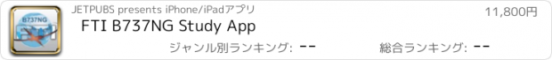 おすすめアプリ FTI B737NG Study App