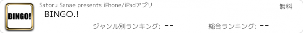 おすすめアプリ BINGO.!