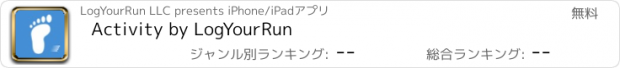 おすすめアプリ Activity by LogYourRun