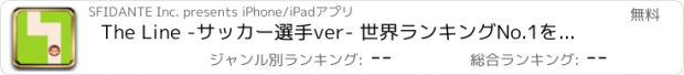 おすすめアプリ The Line -サッカー選手ver- 世界ランキングNo.1を目指せ！