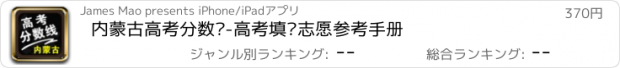 おすすめアプリ 内蒙古高考分数线-高考填报志愿参考手册