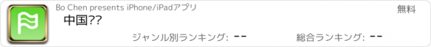 おすすめアプリ 中国队长