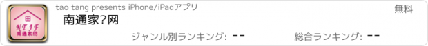 おすすめアプリ 南通家纺网