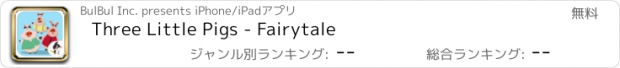 おすすめアプリ Three Little Pigs - Fairytale