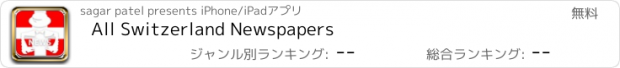 おすすめアプリ All Switzerland Newspapers