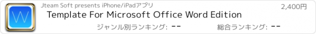 おすすめアプリ Template For Microsoft Office Word Edition