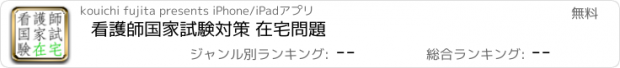 おすすめアプリ 看護師国家試験対策 在宅問題