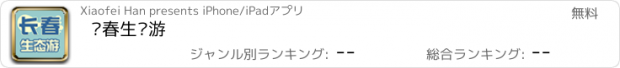 おすすめアプリ 长春生态游