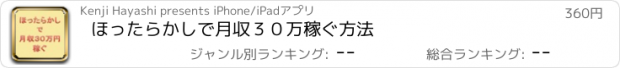 おすすめアプリ ほったらかしで月収３０万稼ぐ方法