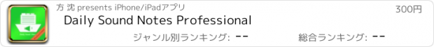 おすすめアプリ Daily Sound Notes Professional