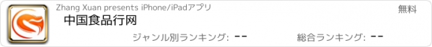 おすすめアプリ 中国食品行网