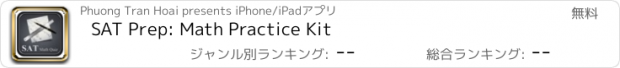 おすすめアプリ SAT Prep: Math Practice Kit