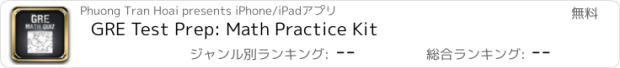 おすすめアプリ GRE Test Prep: Math Practice Kit