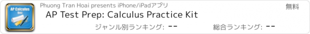 おすすめアプリ AP Test Prep: Calculus Practice Kit