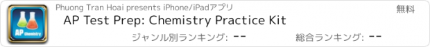 おすすめアプリ AP Test Prep: Chemistry Practice Kit