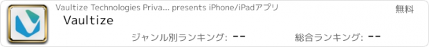 おすすめアプリ Vaultize