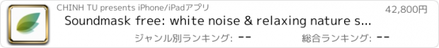 おすすめアプリ Soundmask free: white noise & relaxing nature sounds