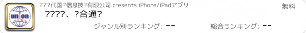 おすすめアプリ 联讯读报、联合通讯