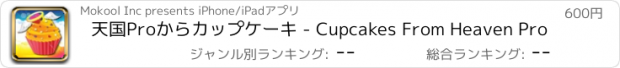 おすすめアプリ 天国Proからカップケーキ - Cupcakes From Heaven Pro