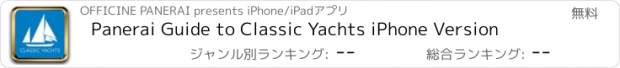 おすすめアプリ Panerai Guide to Classic Yachts iPhone Version