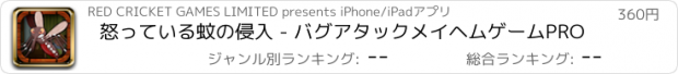 おすすめアプリ 怒っている蚊の侵入 - バグアタックメイヘムゲームPRO