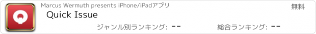 おすすめアプリ Quick Issue
