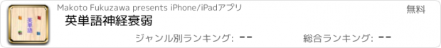 おすすめアプリ 英単語神経衰弱