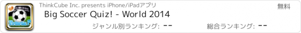 おすすめアプリ Big Soccer Quiz! - World 2014