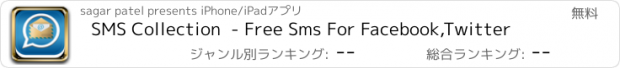 おすすめアプリ SMS Collection  - Free Sms For Facebook,Twitter