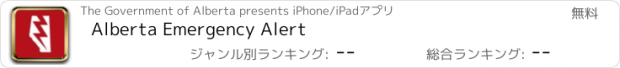 おすすめアプリ Alberta Emergency Alert