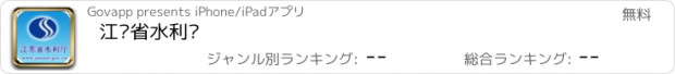 おすすめアプリ 江苏省水利厅