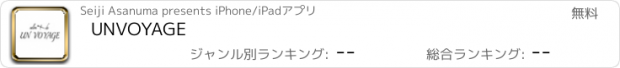 おすすめアプリ UNVOYAGE