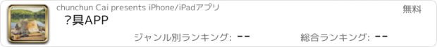 おすすめアプリ 渔具APP