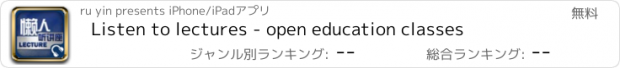 おすすめアプリ Listen to lectures - open education classes