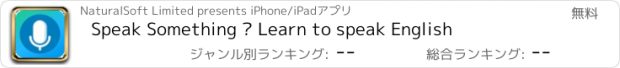 おすすめアプリ Speak Something – Learn to speak English