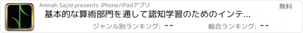 おすすめアプリ 基本的な算術部門を通して認知学習のためのインテリジェントな脳セラピー - 分割統治