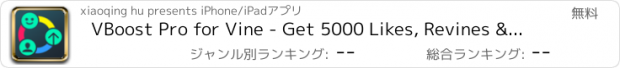 おすすめアプリ VBoost Pro for Vine - Get 5000 Likes, Revines & Followers