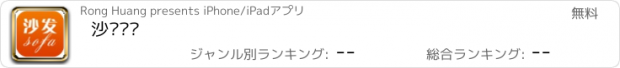 おすすめアプリ 沙发门户