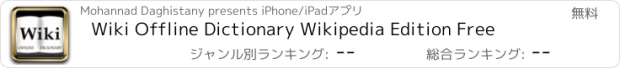 おすすめアプリ Wiki Offline Dictionary Wikipedia Edition Free