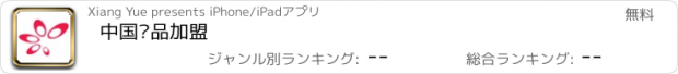 おすすめアプリ 中国饰品加盟
