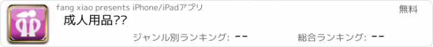 おすすめアプリ 成人用品门户